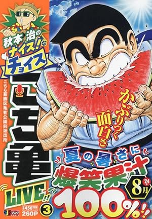 こちら葛飾区亀有公園前派出所 200 (ジャンプコミックス) | 秋本 治